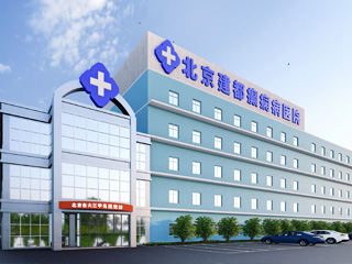 北京癫痫病医院