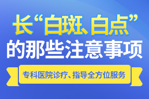 西安白癜风治疗好的医院